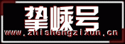 挚嵊号