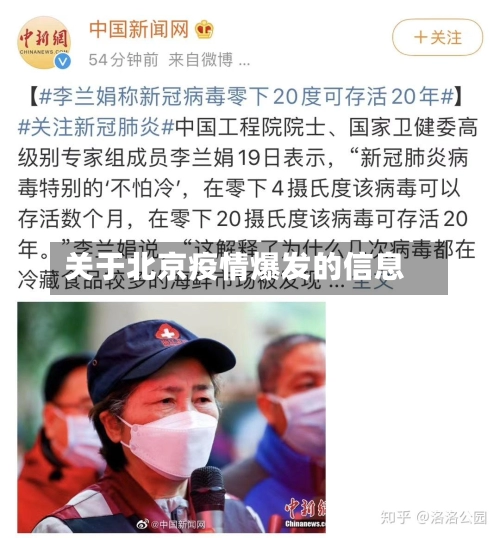 关于北京疫情爆发的信息-第2张图片