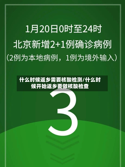 什么时候返乡需要核酸检测/什么时候开始返乡要做核酸检查-第2张图片