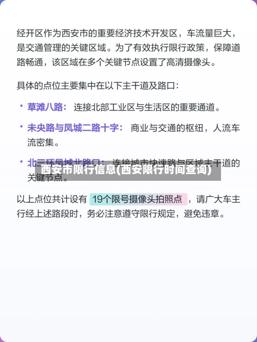 西安市限行信息(西安限行时间查询)