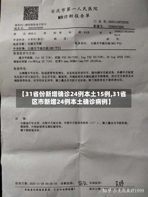 【31省份新增确诊24例本土15例,31省区市新增24例本土确诊病例】