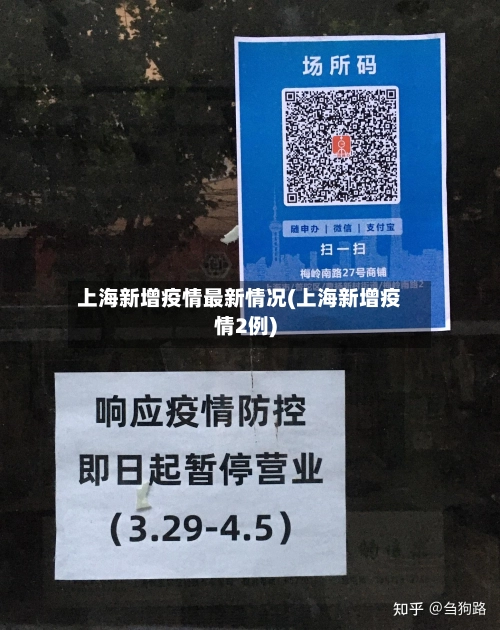 上海新增疫情最新情况(上海新增疫情2例)