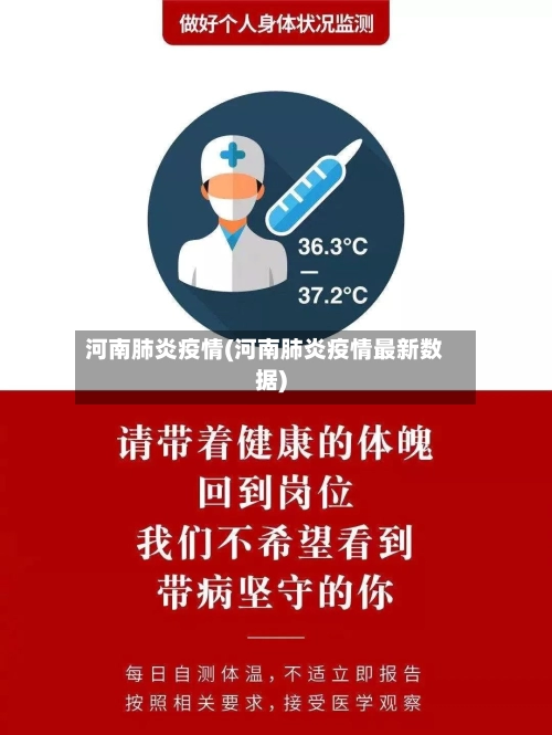 河南肺炎疫情(河南肺炎疫情最新数据)-第2张图片