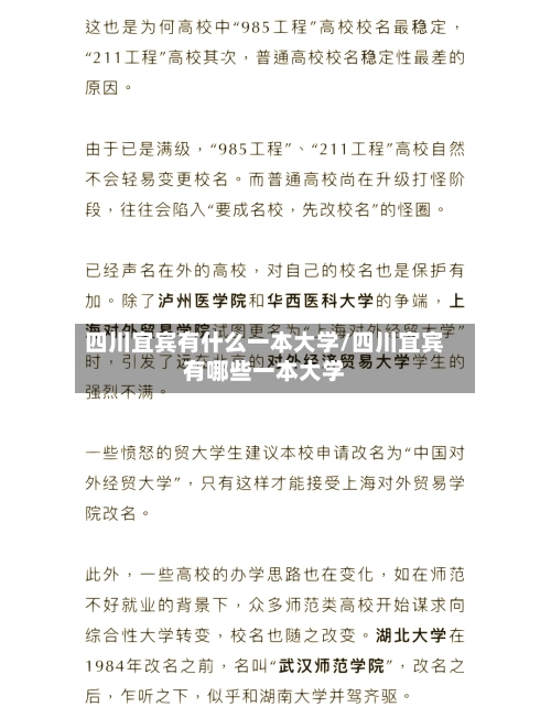 四川宜宾有什么一本大学/四川宜宾有哪些一本大学