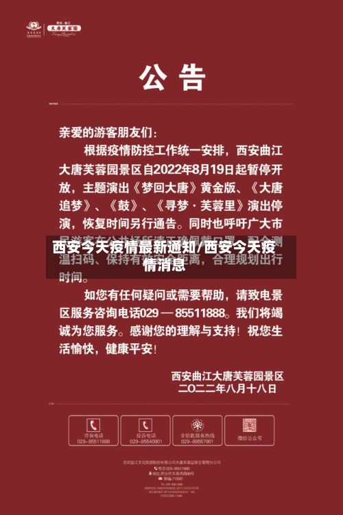 西安今天疫情最新通知/西安今天疫情消息-第2张图片