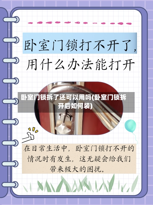 卧室门锁拆了还可以用吗(卧室门锁拆开后如何装)-第2张图片