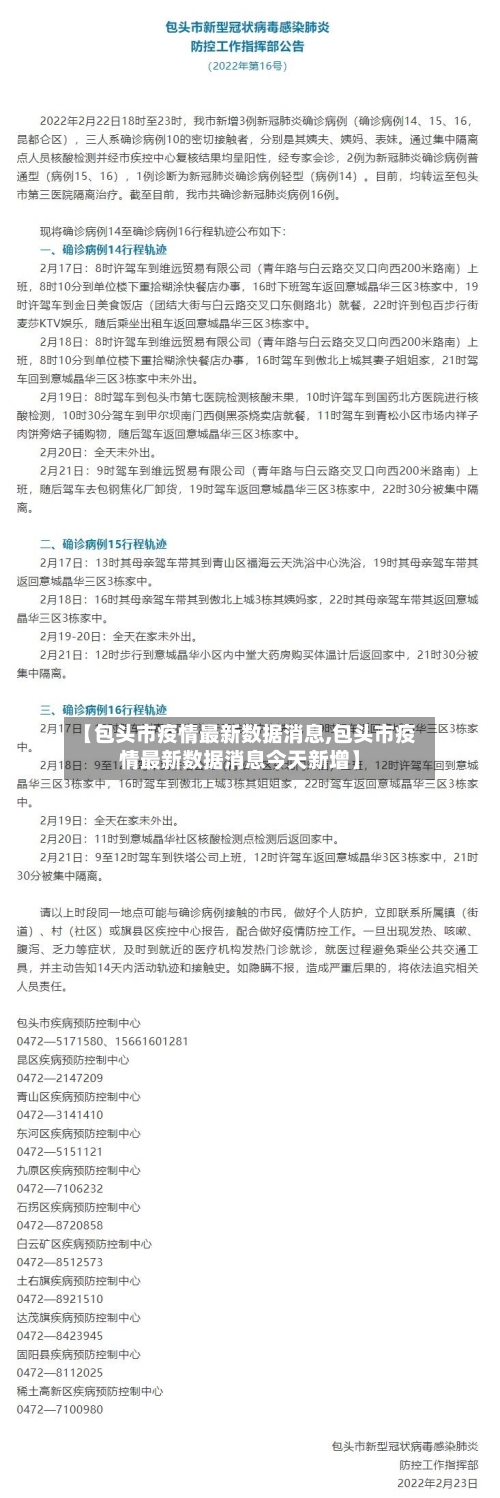 【包头市疫情最新数据消息,包头市疫情最新数据消息今天新增】