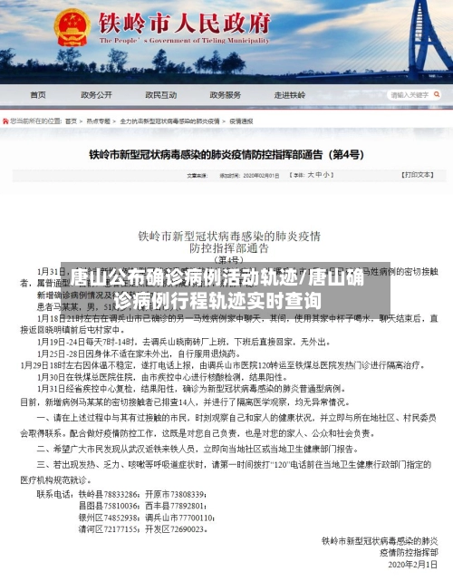 唐山公布确诊病例活动轨迹/唐山确诊病例行程轨迹实时查询-第2张图片