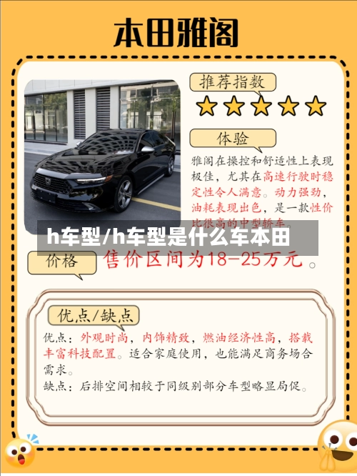 h车型/h车型是什么车本田-第2张图片