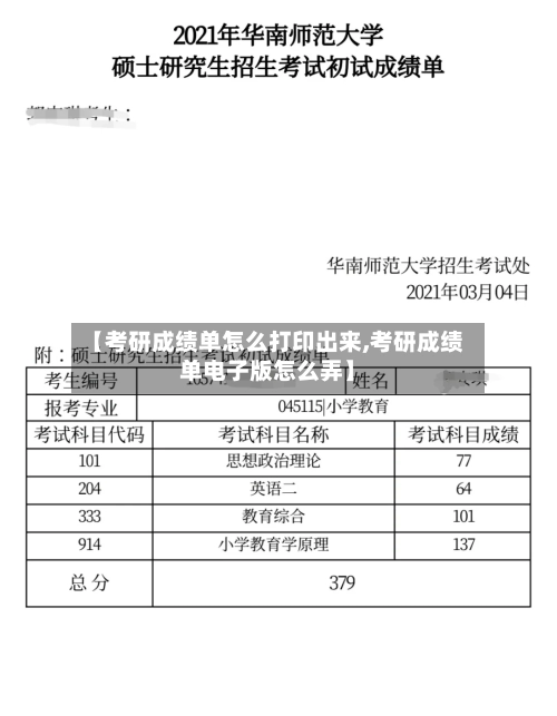 【考研成绩单怎么打印出来,考研成绩单电子版怎么弄】-第3张图片