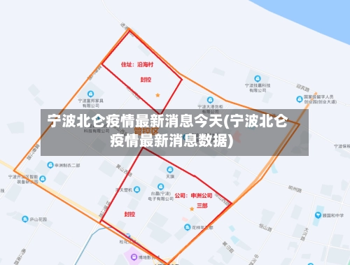 宁波北仑疫情最新消息今天(宁波北仑疫情最新消息数据)