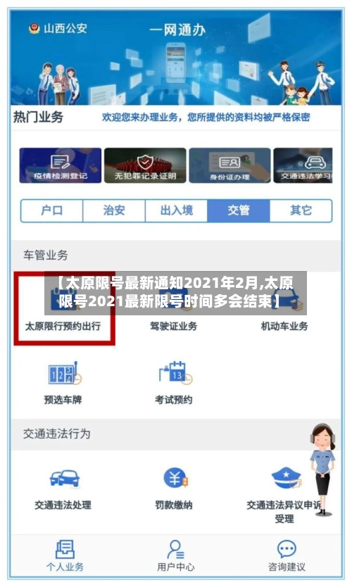 【太原限号最新通知2021年2月,太原限号2021最新限号时间多会结束】-第2张图片