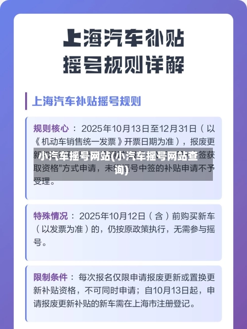 小汽车摇号网站(小汽车摇号网站查询)