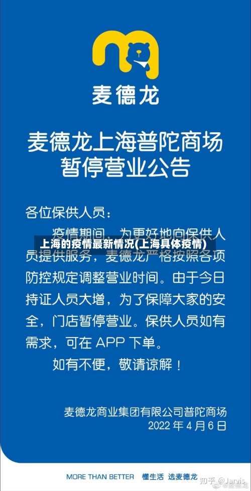 上海的疫情最新情况(上海具体疫情)-第2张图片