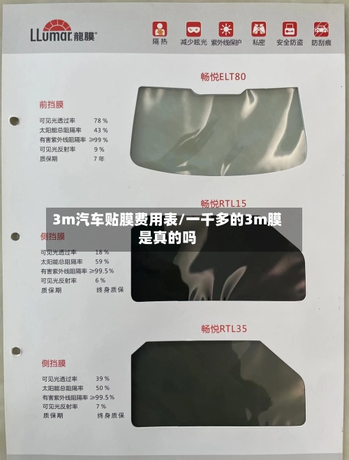 3m汽车贴膜费用表/一千多的3m膜是真的吗