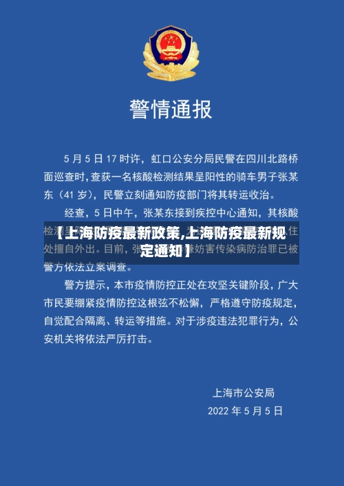 【上海防疫最新政策,上海防疫最新规定通知】-第2张图片