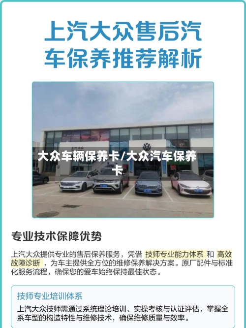 大众车辆保养卡/大众汽车保养卡