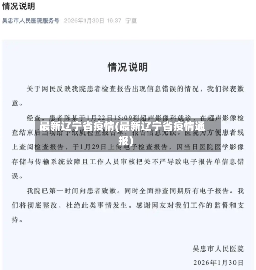 最新辽宁省疫情(最新辽宁省疫情通报)-第2张图片