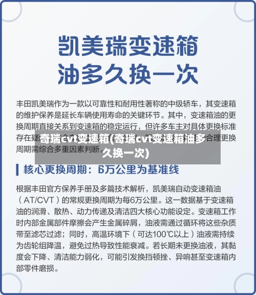 奇瑞cvt变速箱(奇瑞cvt变速箱油多久换一次)-第2张图片