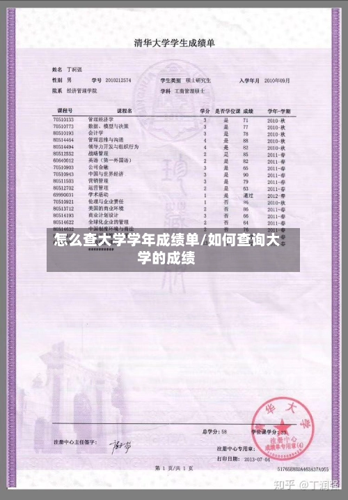 怎么查大学学年成绩单/如何查询大学的成绩