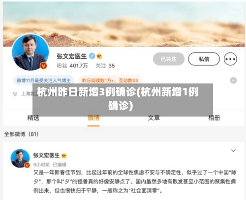 杭州昨日新增3例确诊(杭州新增1例确诊)-第3张图片