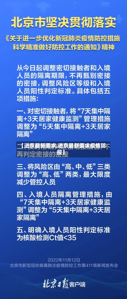 【进京最新要求,进京最新要求疫情防控】