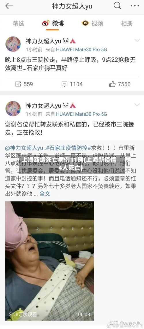 上海新增死亡病例11例(上海新疫情4人死亡)