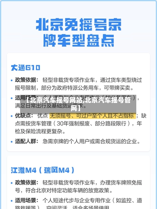 【北京汽车摇号网站,北京汽车摇号管网】-第2张图片