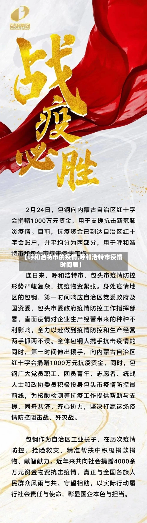 【呼和浩特市的疫情,呼和浩特市疫情时间表】