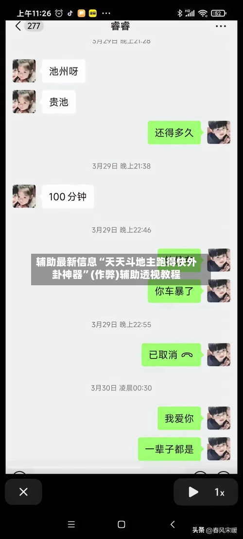 辅助最新信息“天天斗地主跑得快外卦神器”(作弊)辅助透视教程-第3张图片
