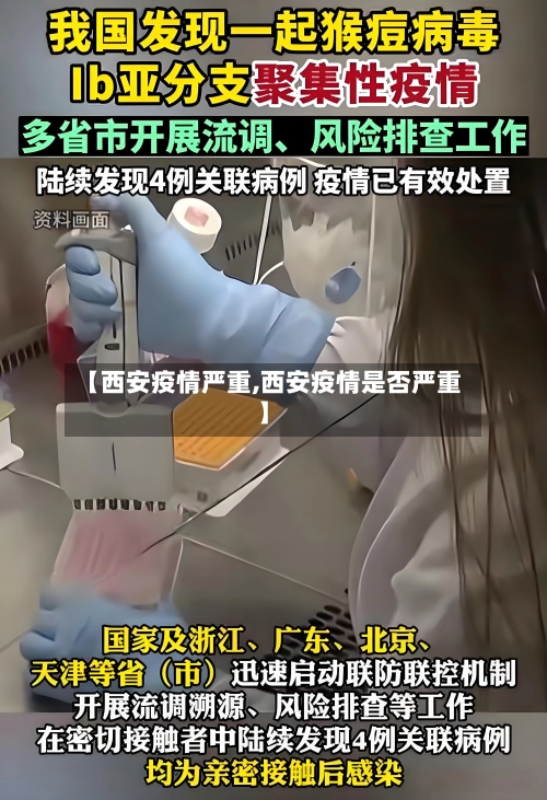 【西安疫情严重,西安疫情是否严重】