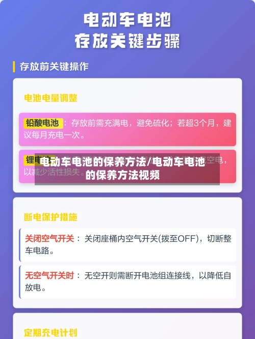 电动车电池的保养方法/电动车电池的保养方法视频-第2张图片