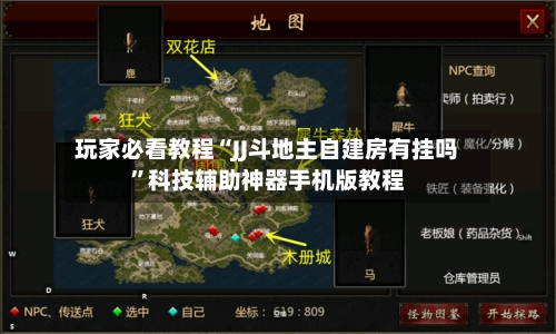 玩家必看教程“JJ斗地主自建房有挂吗”科技辅助神器手机版教程-第2张图片