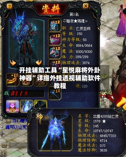 开挂辅助工具“星悦麻将外卦神器	”详细外挂透视辅助软件教程-第2张图片