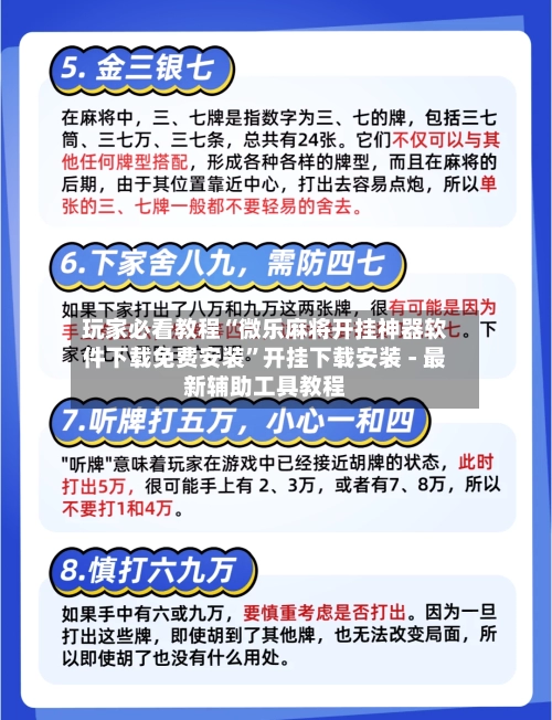 玩家必看教程“微乐麻将开挂神器软件下载免费安装”开挂下载安装 - 最新辅助工具教程