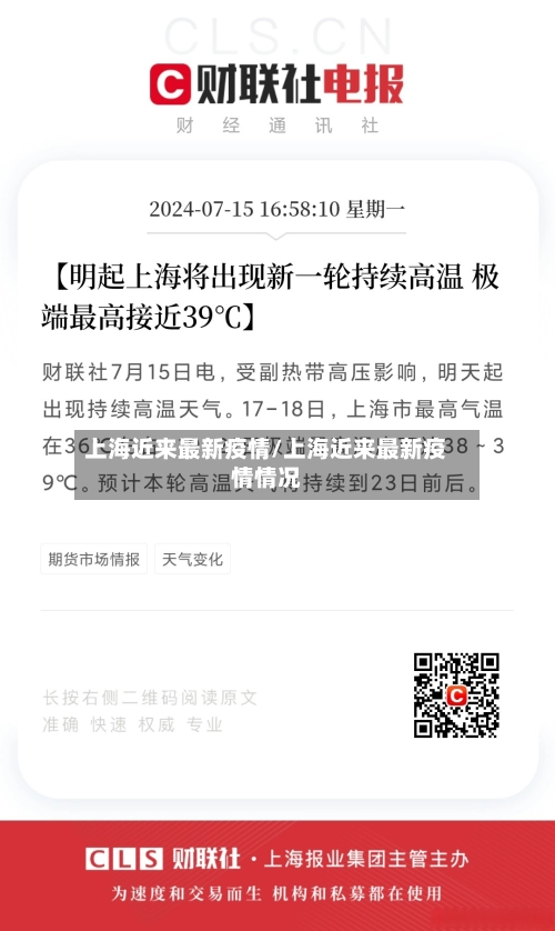 上海近来最新疫情/上海近来最新疫情情况