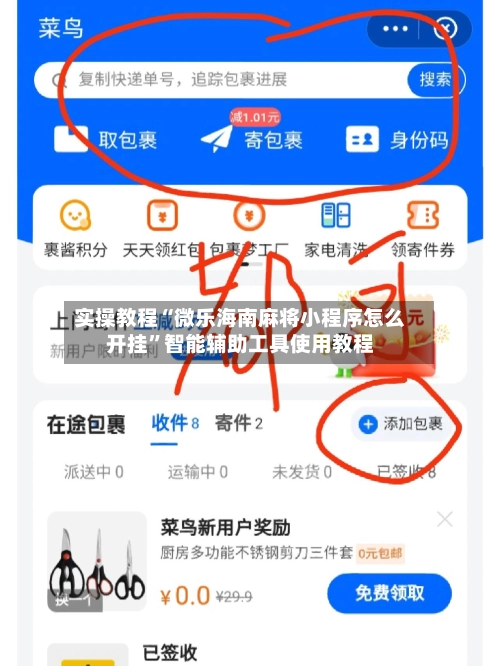 实操教程“微乐海南麻将小程序怎么开挂”智能辅助工具使用教程-第3张图片