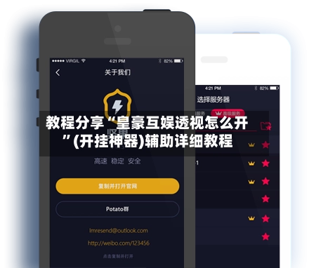 教程分享“皇豪互娱透视怎么开”(开挂神器)辅助详细教程-第2张图片