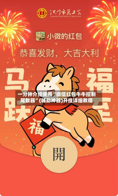 一分钟介绍使用“微信红包牛牛控制尾数器”(辅助神器)开挂详细教程-第2张图片