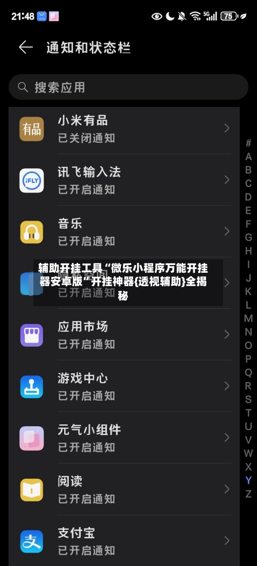 辅助开挂工具“微乐小程序万能开挂器安卓版”开挂神器{透视辅助}全揭秘