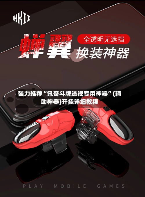 强力推荐“讯奇斗牌透视专用神器	”(辅助神器)开挂详细教程-第2张图片