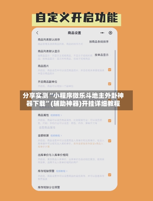 分享实测“小程序微乐斗地主外卦神器下载”(辅助神器)开挂详细教程-第2张图片