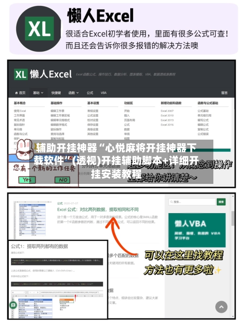 辅助开挂神器“心悦麻将开挂神器下载软件	”(透视)开挂辅助脚本+详细开挂安装教程-第2张图片