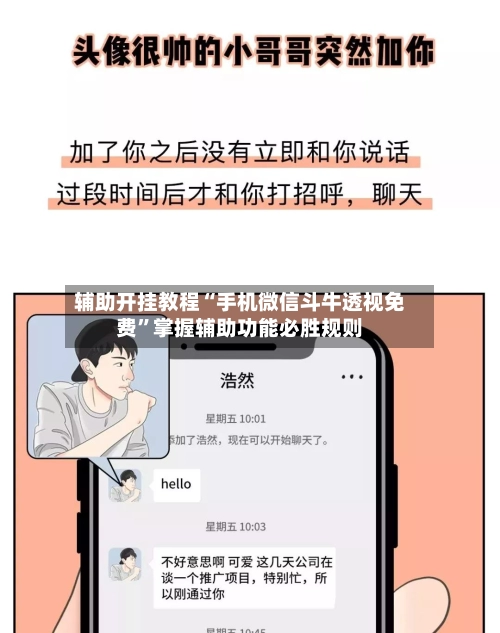 辅助开挂教程“手机微信斗牛透视免费”掌握辅助功能必胜规则