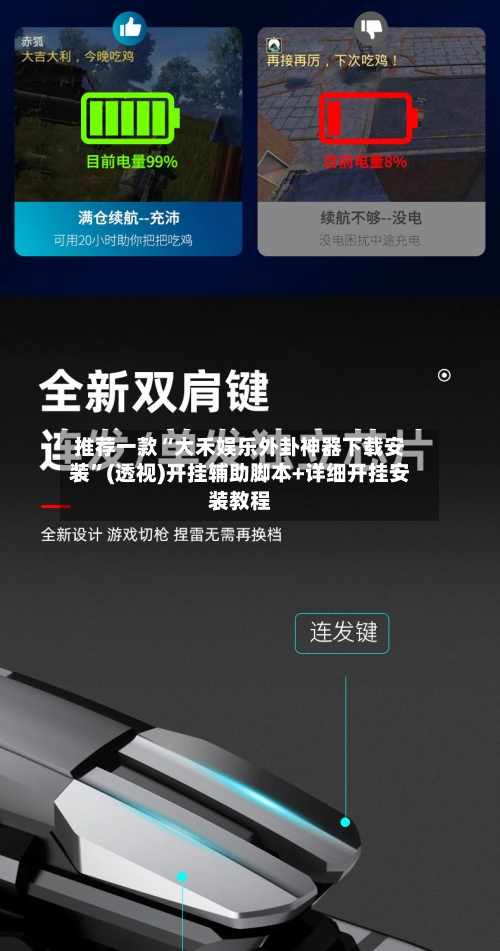 推荐一款“大禾娱乐外卦神器下载安装”(透视)开挂辅助脚本+详细开挂安装教程-第2张图片