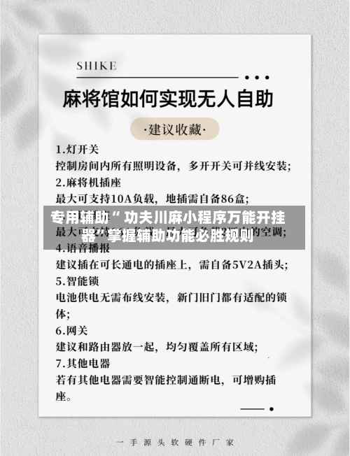 专用辅助“ 功夫川麻小程序万能开挂器”掌握辅助功能必胜规则
