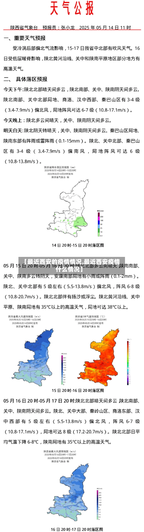 【最近西安的疫情情况,最近西安疫情什么情况】-第2张图片