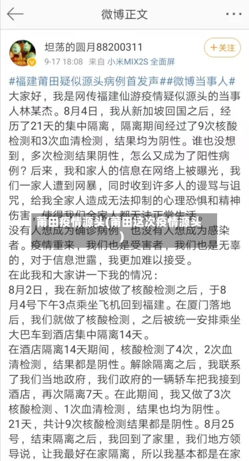 莆田疫情源头(莆田这次疫情源头)