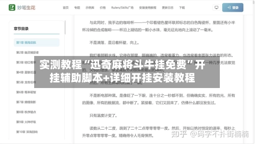 实测教程“迅奇麻将斗牛挂免费	”开挂辅助脚本+详细开挂安装教程-第2张图片