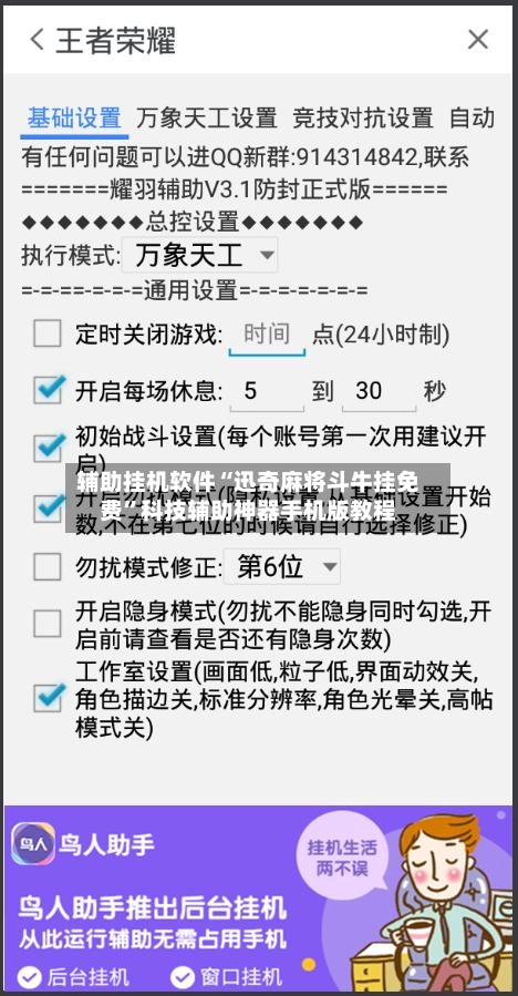 辅助挂机软件“迅奇麻将斗牛挂免费”科技辅助神器手机版教程-第2张图片